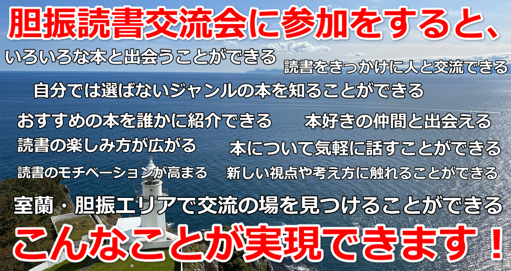 胆振読書交流会フッター