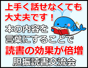 読書交流会の効果