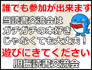 読書交流会ご案内