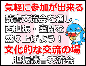 読書交流会の役割